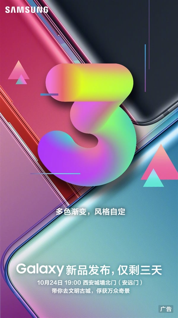 Samsung Galaxy A9s goes official on October 24 in China