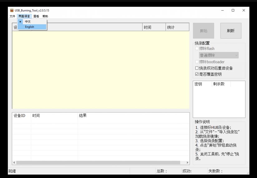 Amlogic USB Burning Tool