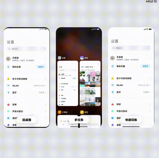 gestures miui 12