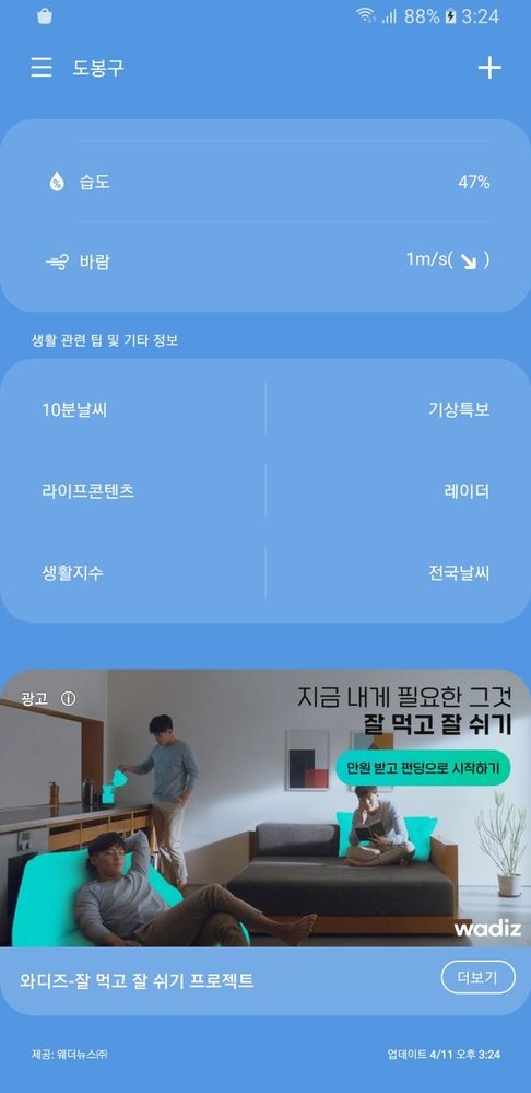 Samsung One UI 2.5 weather app ad